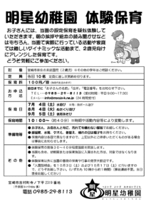 ★体験保育追加開催のお知らせ